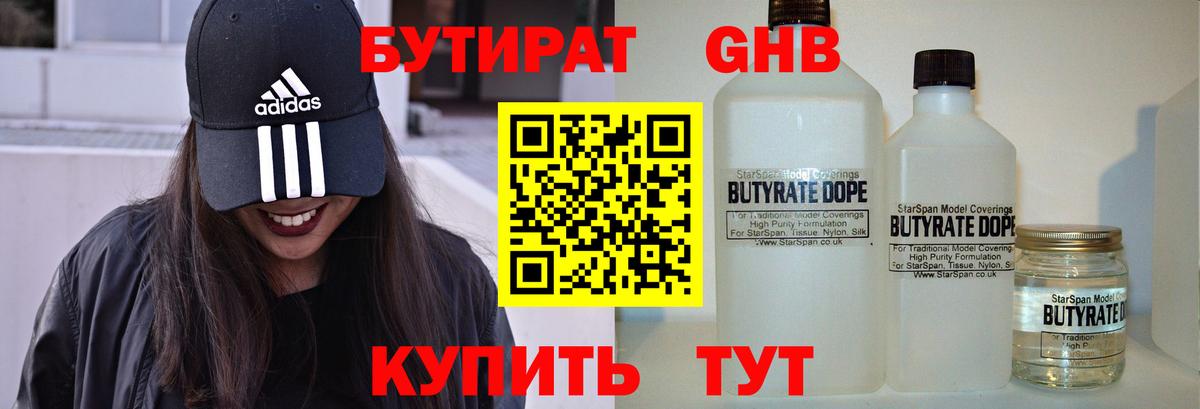 Бутират бутандиол Липецк