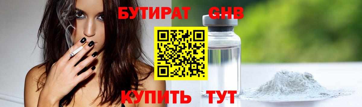 Бутират BDO 33% Липецк