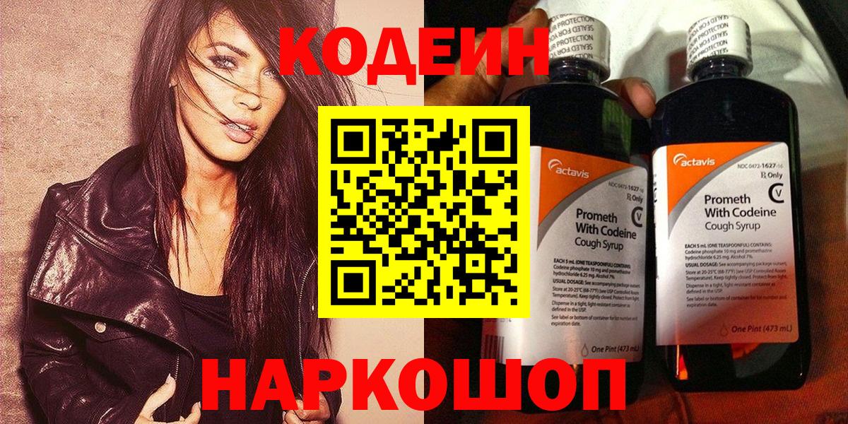 Кодеин Purple Drank  Codein напиток Lean (лин)  Липецк 