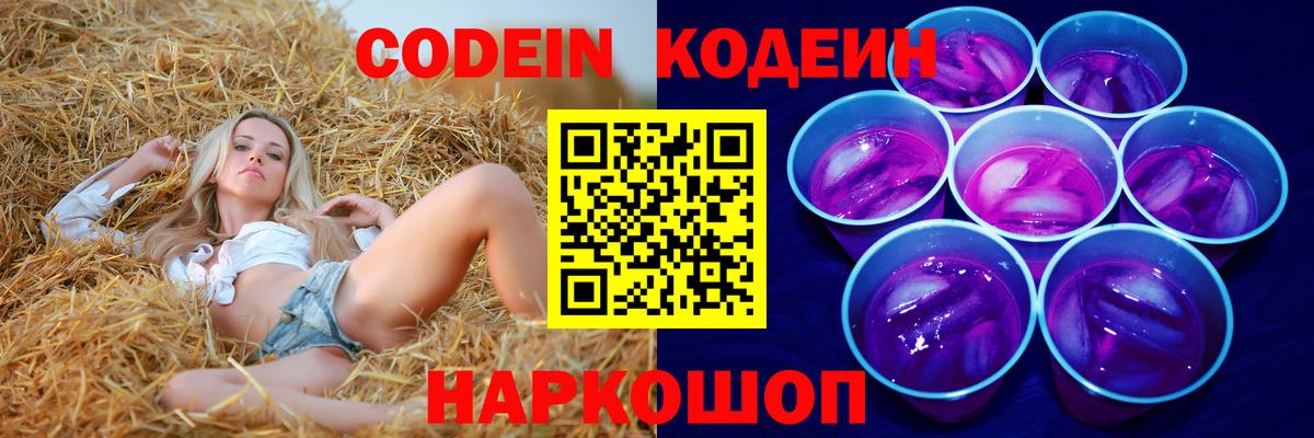 Кодеин напиток Lean (лин)  Вход с VPN  Кодеиновый сироп Lean напиток Lean (лин)  Липецк 