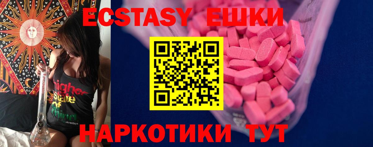 Экстази ешки Липецк