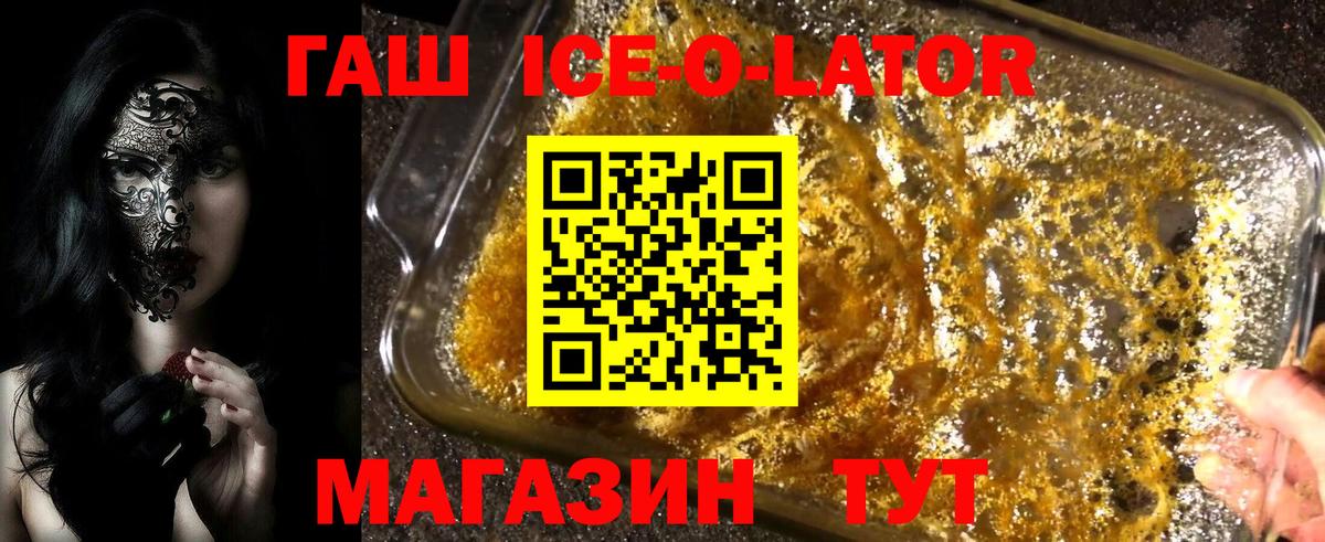 купить  сайты  Вход с VPN  ГАШ  Липецк  ГАШ ice o lator 