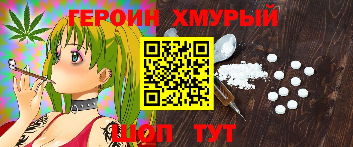 Героин  ГЕРОИН герыч  Вход с VPN  Липецк 
