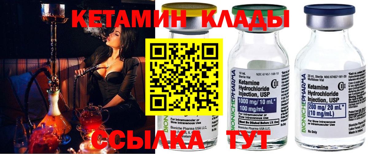 КЕТАМИН ketamine Липецк