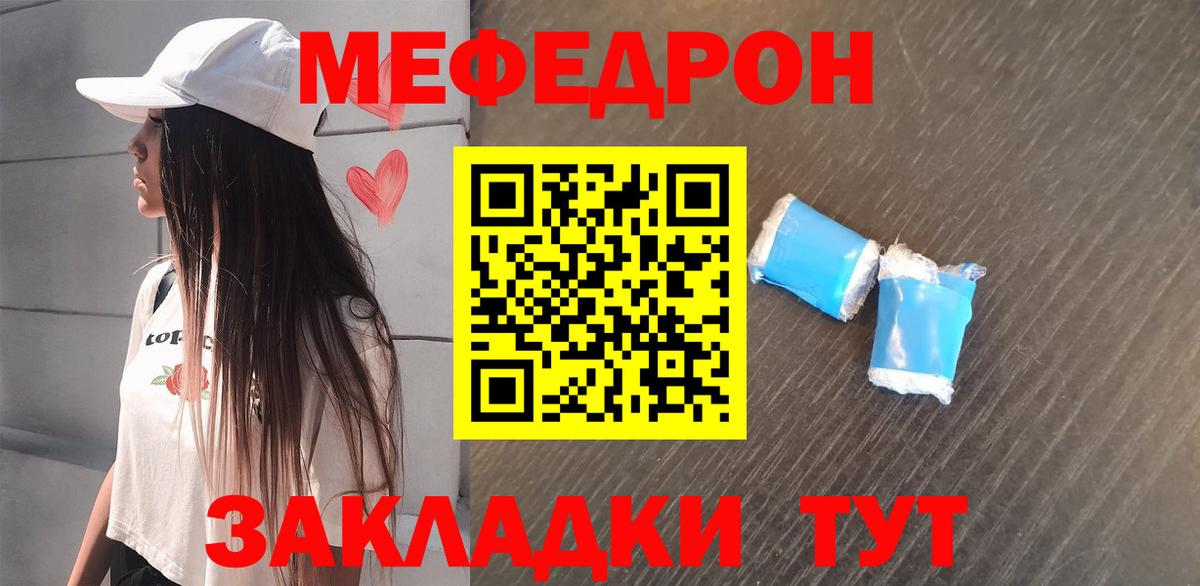 Меф мяу мяу мука Липецк