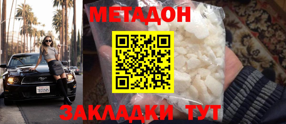 Метадон VHQ  Метадон кристалл  Липецк  Вход с VPN 