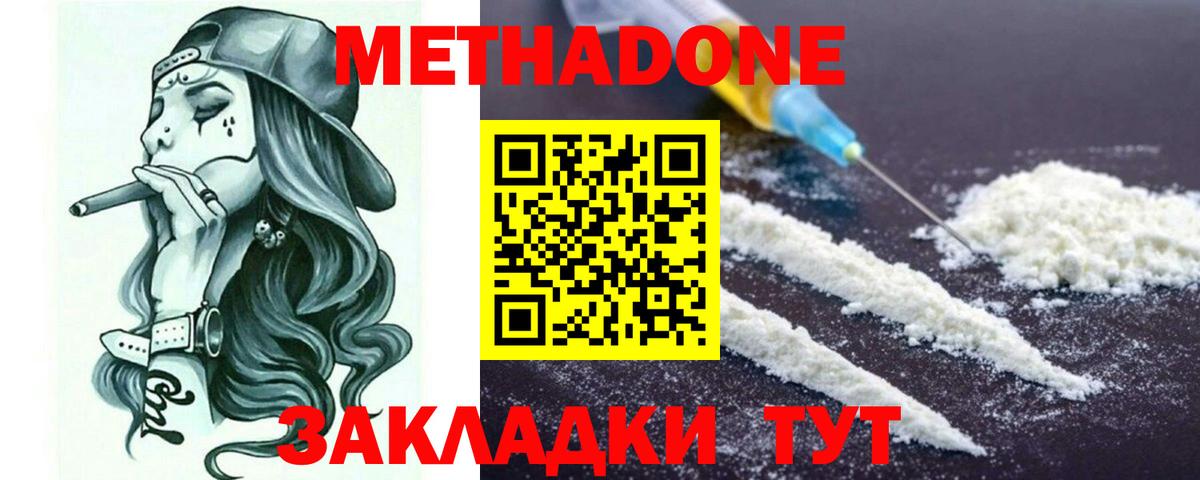 МЕТАДОН methadone Липецк