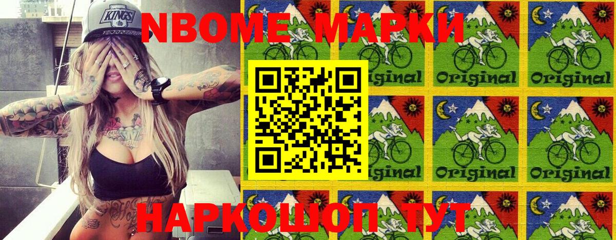 Марки NBOMe 1,8мг Липецк