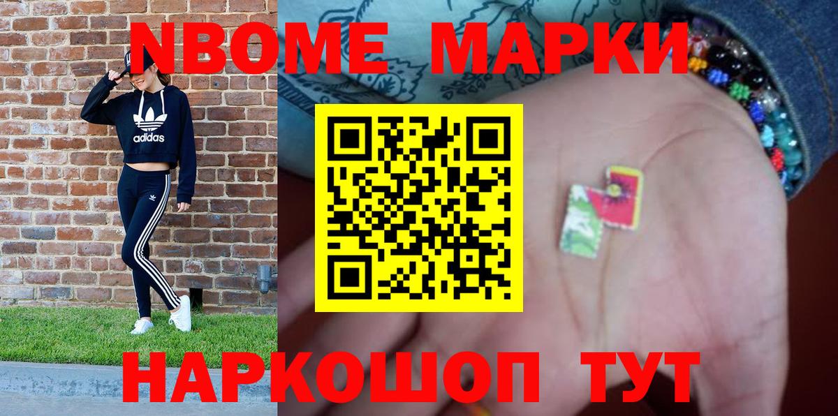 Марки N-bome 1,8мг  Липецк 