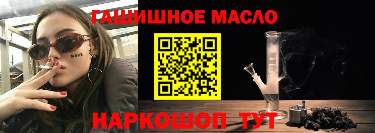 ТГК гашишное масло Липецк